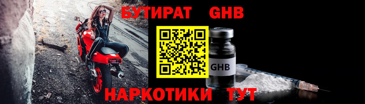Бутират бутандиол Ульяновск