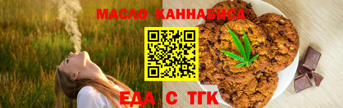 Еда ТГК марихуана Ульяновск