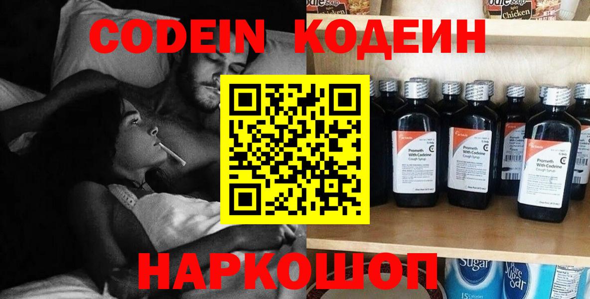 Кодеин напиток Lean (лин) Ульяновск
