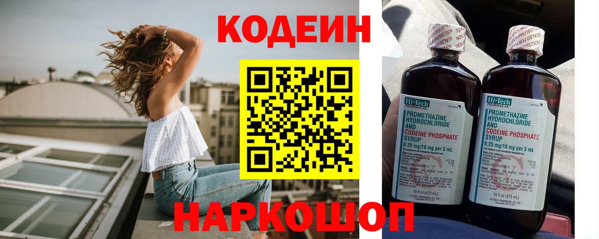 Кодеиновый сироп Lean Purple Drank  Codein напиток Lean (лин)  Вход с VPN  Ульяновск 