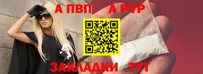 ALPHA PVP Волжск