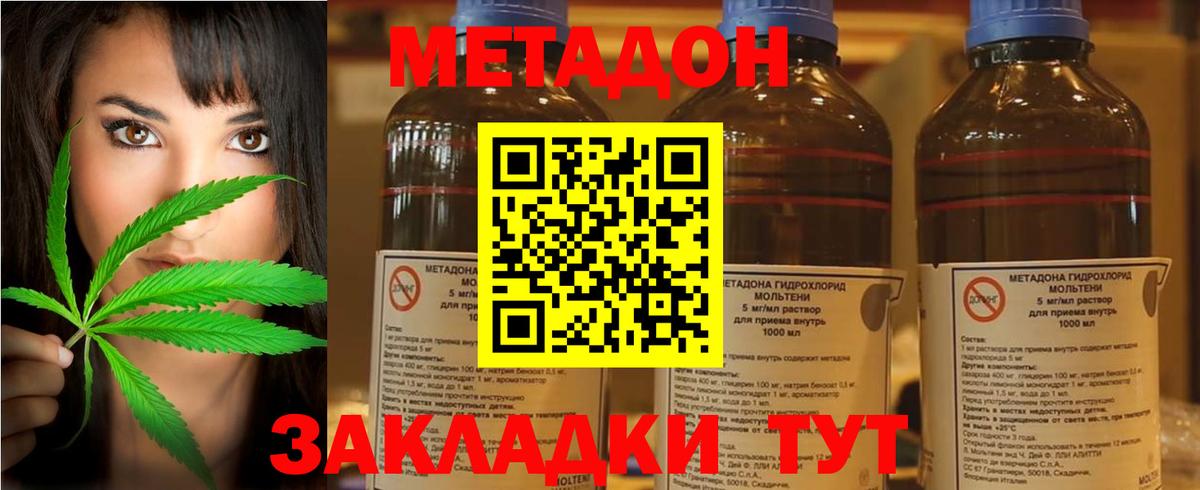 Метадон methadone Ульяновск